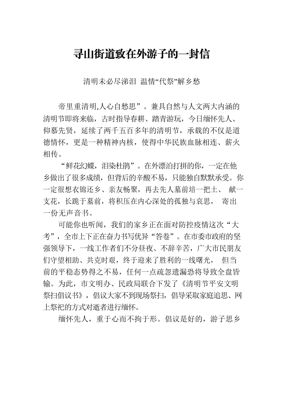 2022年清明节前的一封信合集【12篇】.docx_第2页