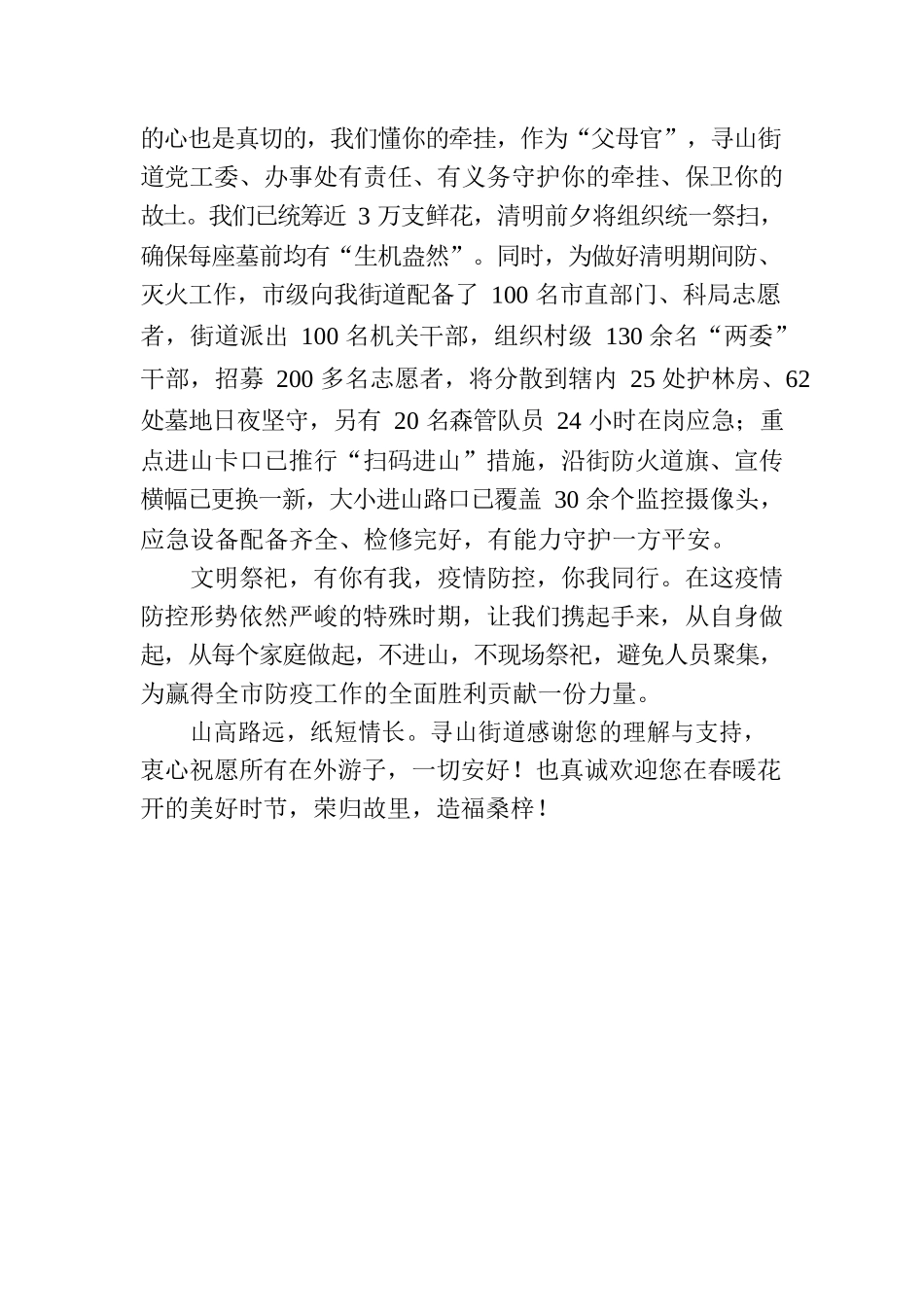 2022年清明节前的一封信合集【12篇】.docx_第3页