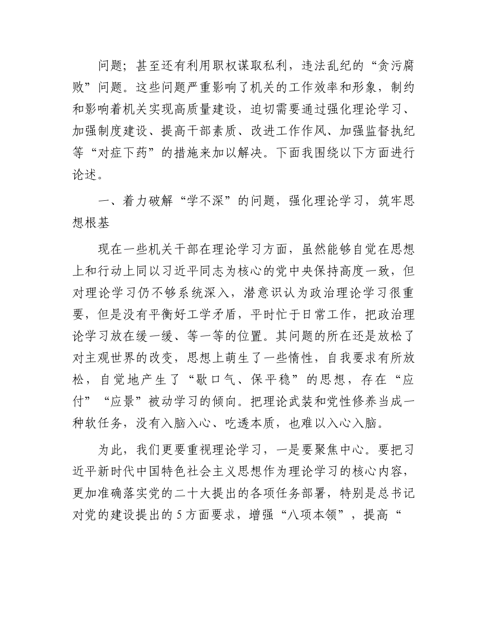 主题教育党课：破顽瘴 除痼疾 创标杆3500字.docx_第2页