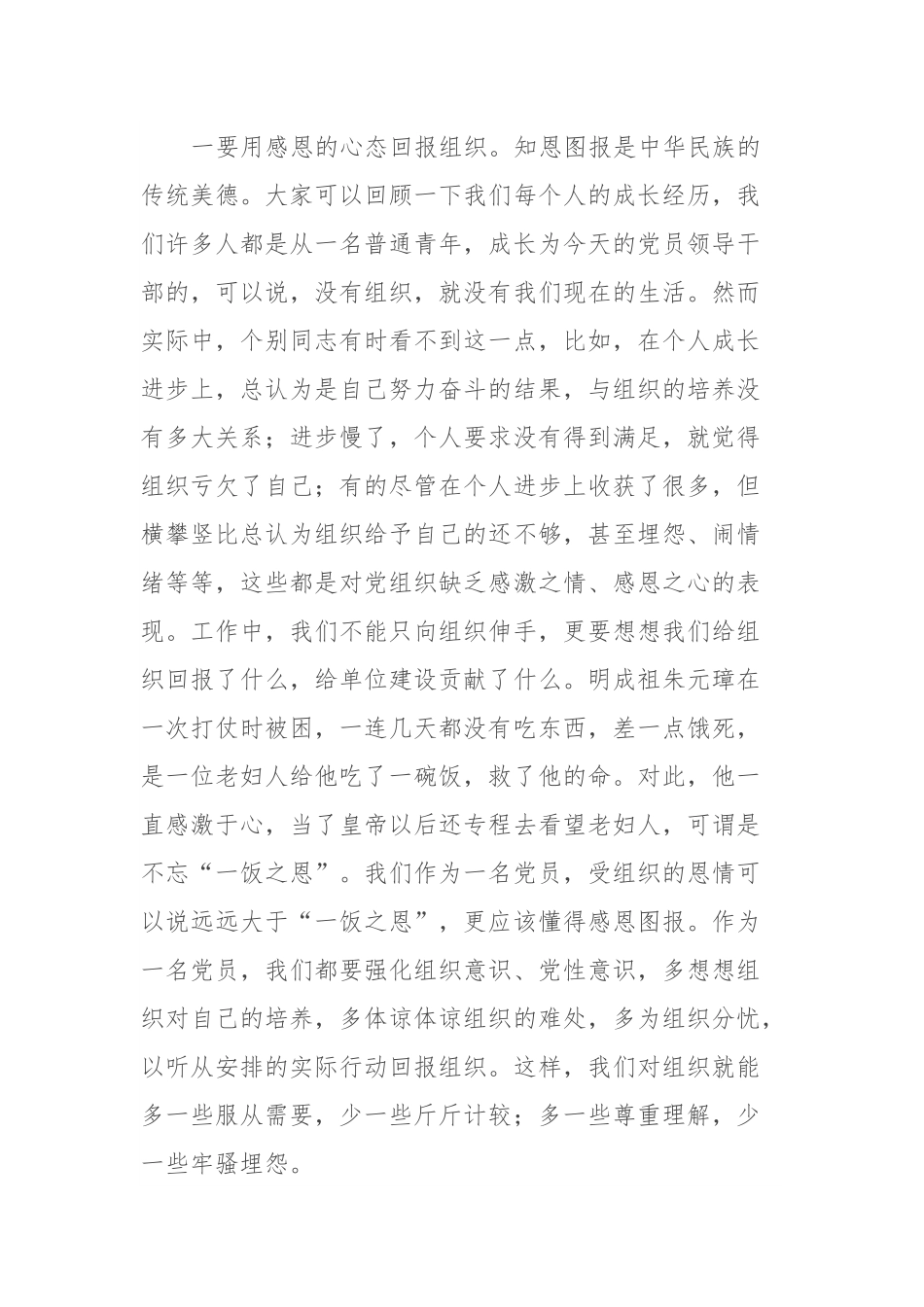 党课：不忘初心保持定力在四个正确对待中彰显党性.docx_第3页