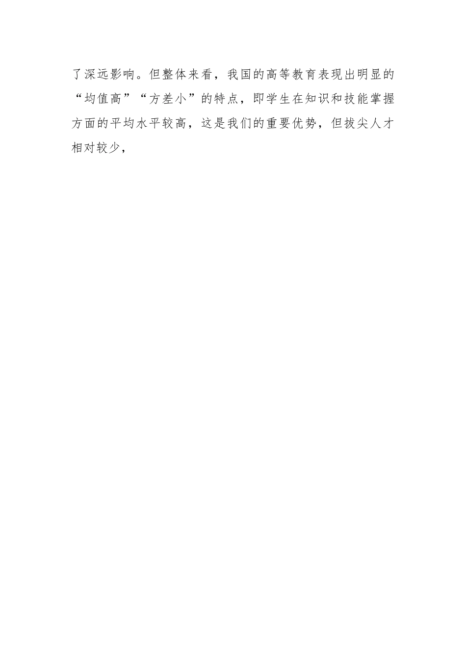 党课讲稿：立足教育科技人才一体化 发展拔尖创新人才.docx_第2页