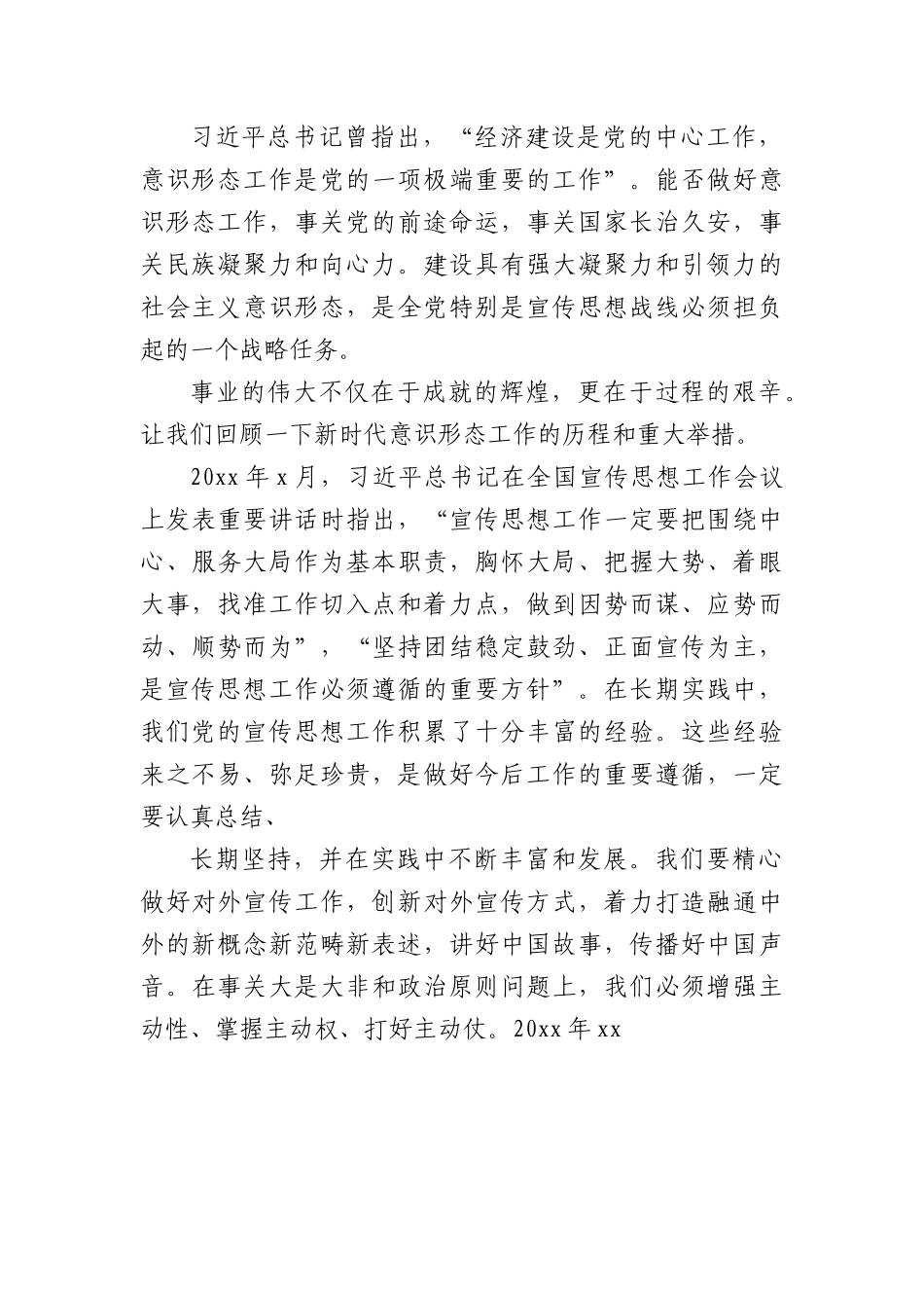 ysxt党课讲稿：新时代背景下意识形态建设的历史性成就和基本经验.docx_第2页