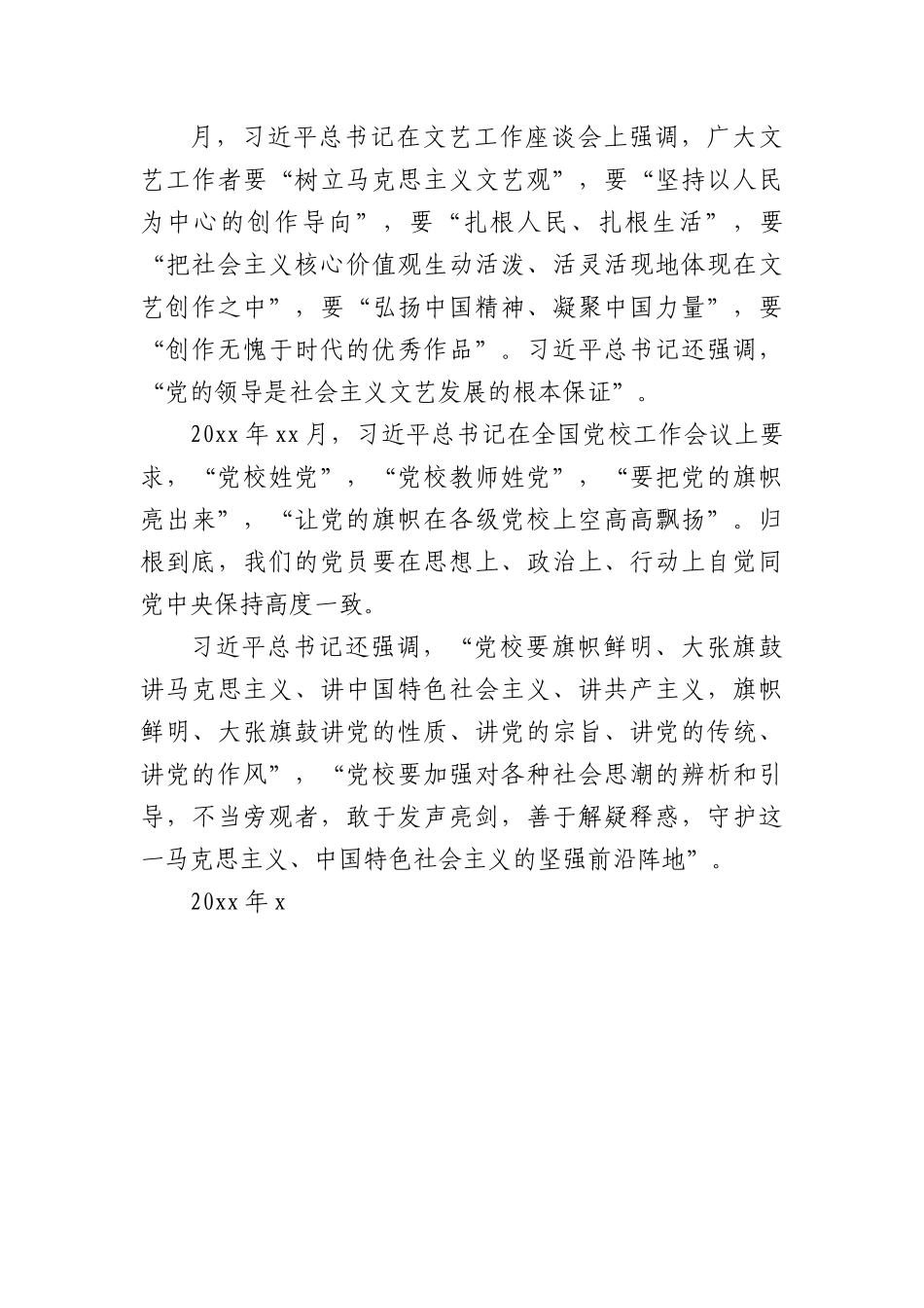 ysxt党课讲稿：新时代背景下意识形态建设的历史性成就和基本经验.docx_第3页