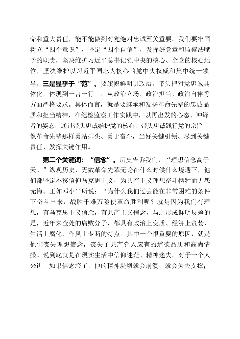实用参考，两篇经典党课！8.27.docx_第3页