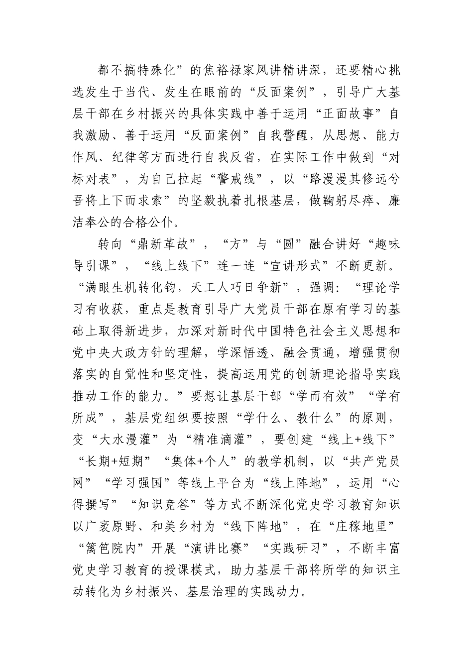 党史学习教育：“起承转合”讲活“滴灌新课”.docx_第3页