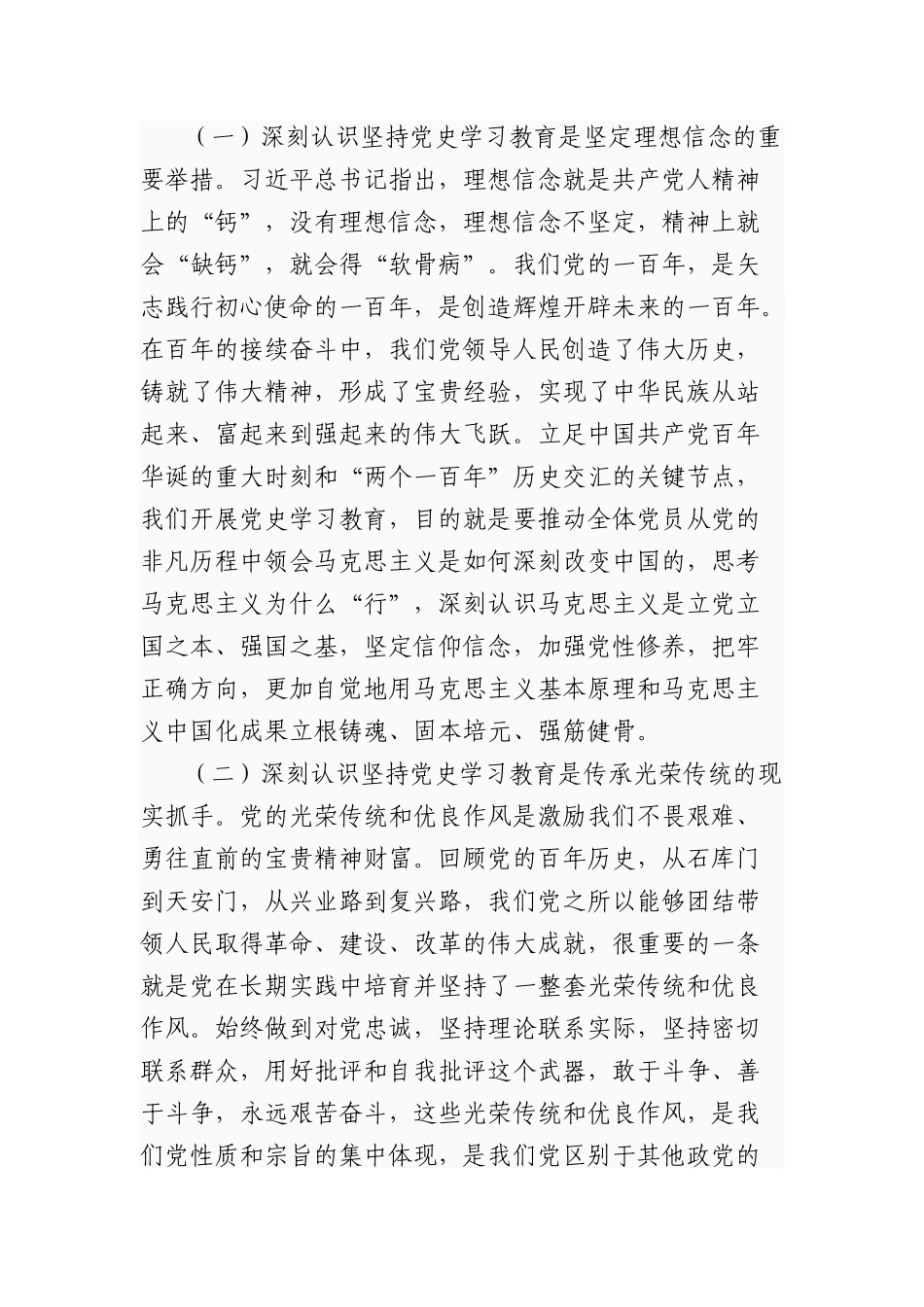 党课讲稿：坚定历史自信，永葆生机活力，戮力同心走好新的“赶考之路”.docx_第2页