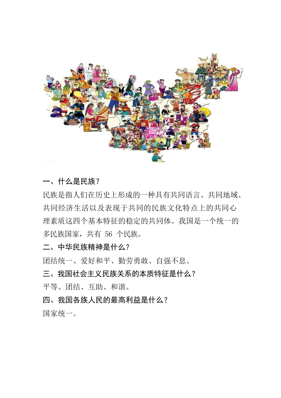 党的民族政策法律法规知识.docx_第1页