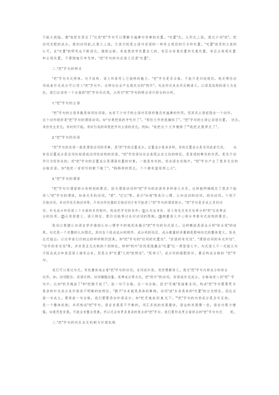 “把”字句句法语义特征的“例外”情况.docx_第2页