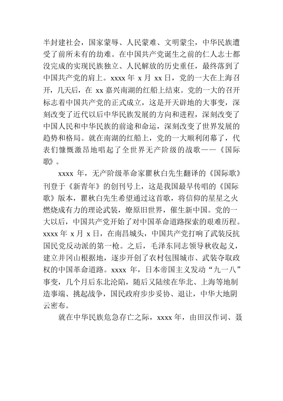 党史党课讲稿：歌声中的党史.docx_第2页
