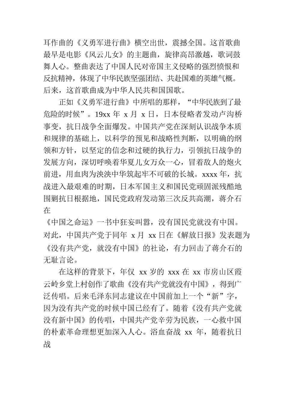 党史党课讲稿：歌声中的党史.docx_第3页