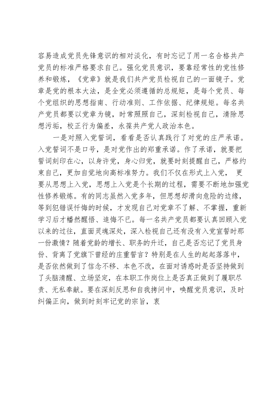 2022年市委副书记党课讲稿.docx_第2页