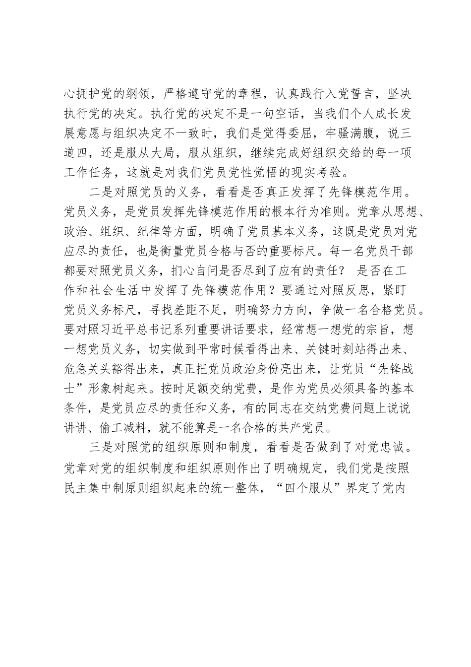 2022年市委副书记党课讲稿.docx_第3页