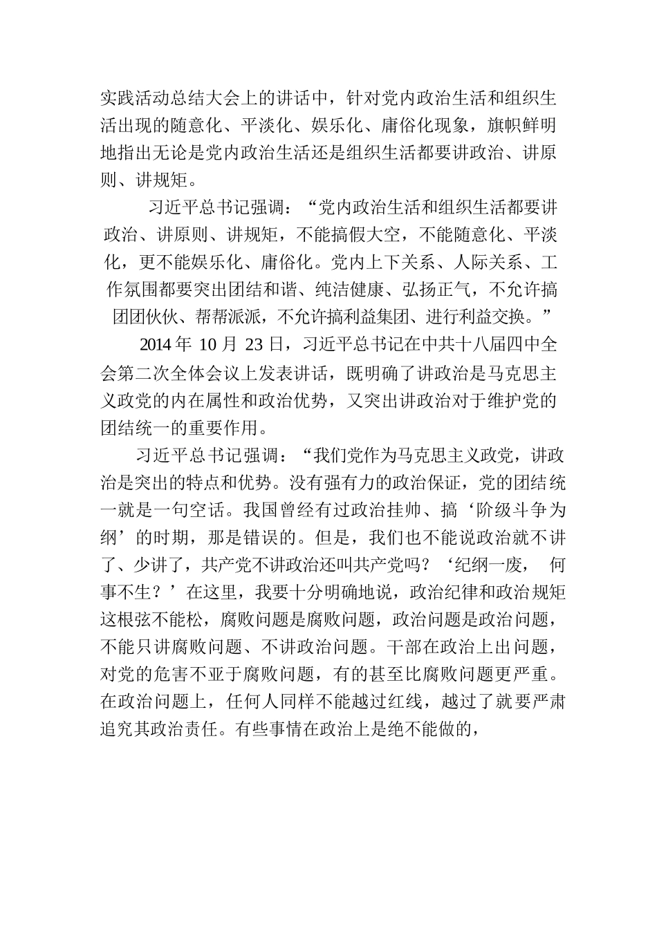 学习党的政治建设的重要论述专题党课讲稿.docx_第2页