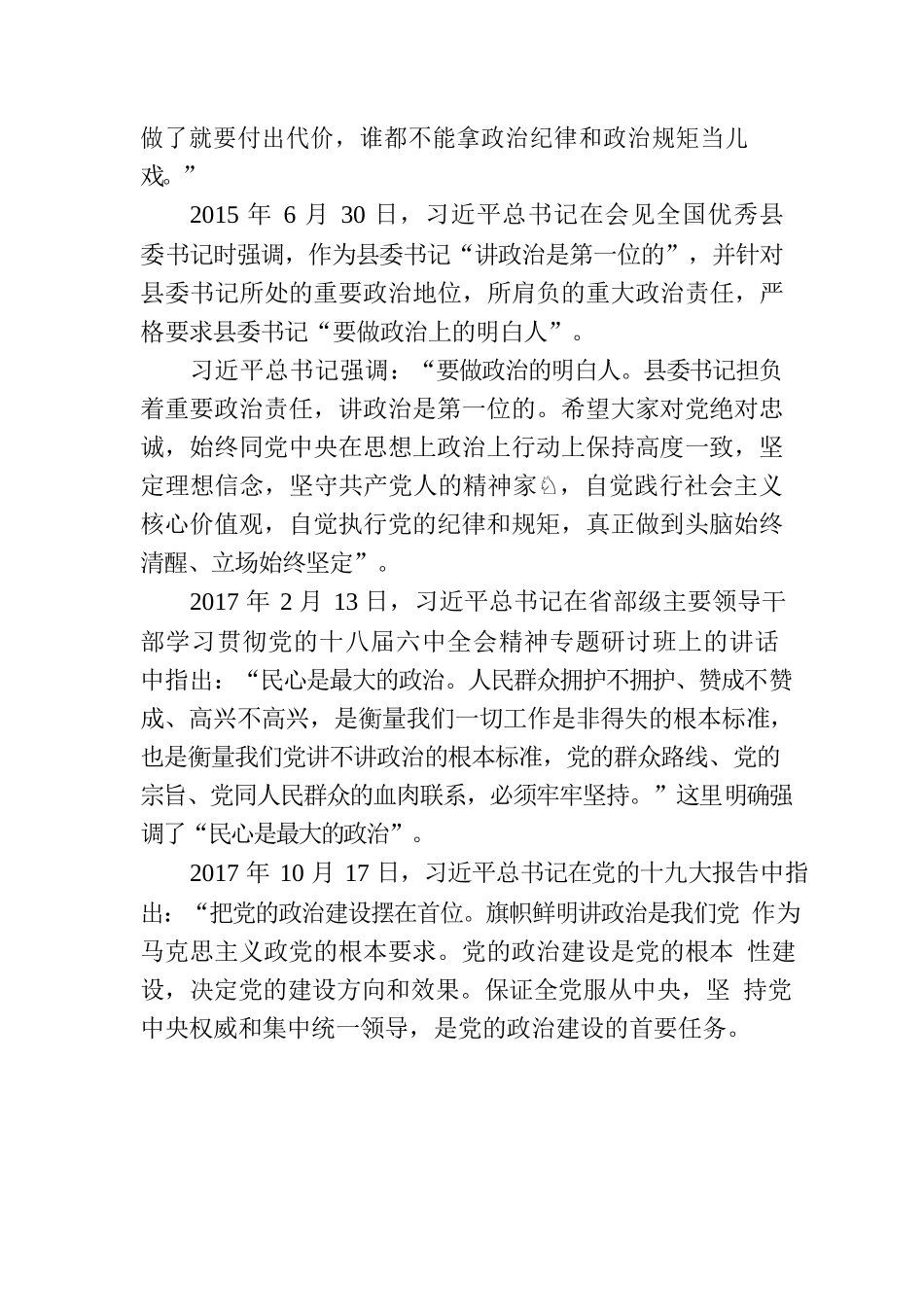 学习党的政治建设的重要论述专题党课讲稿.docx_第3页