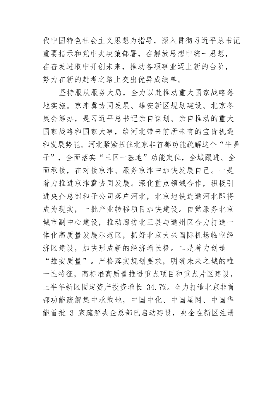 【党课讲稿】加快建设经济强省美丽河北以实际行动迎接党的二十大胜利召开.docx_第2页