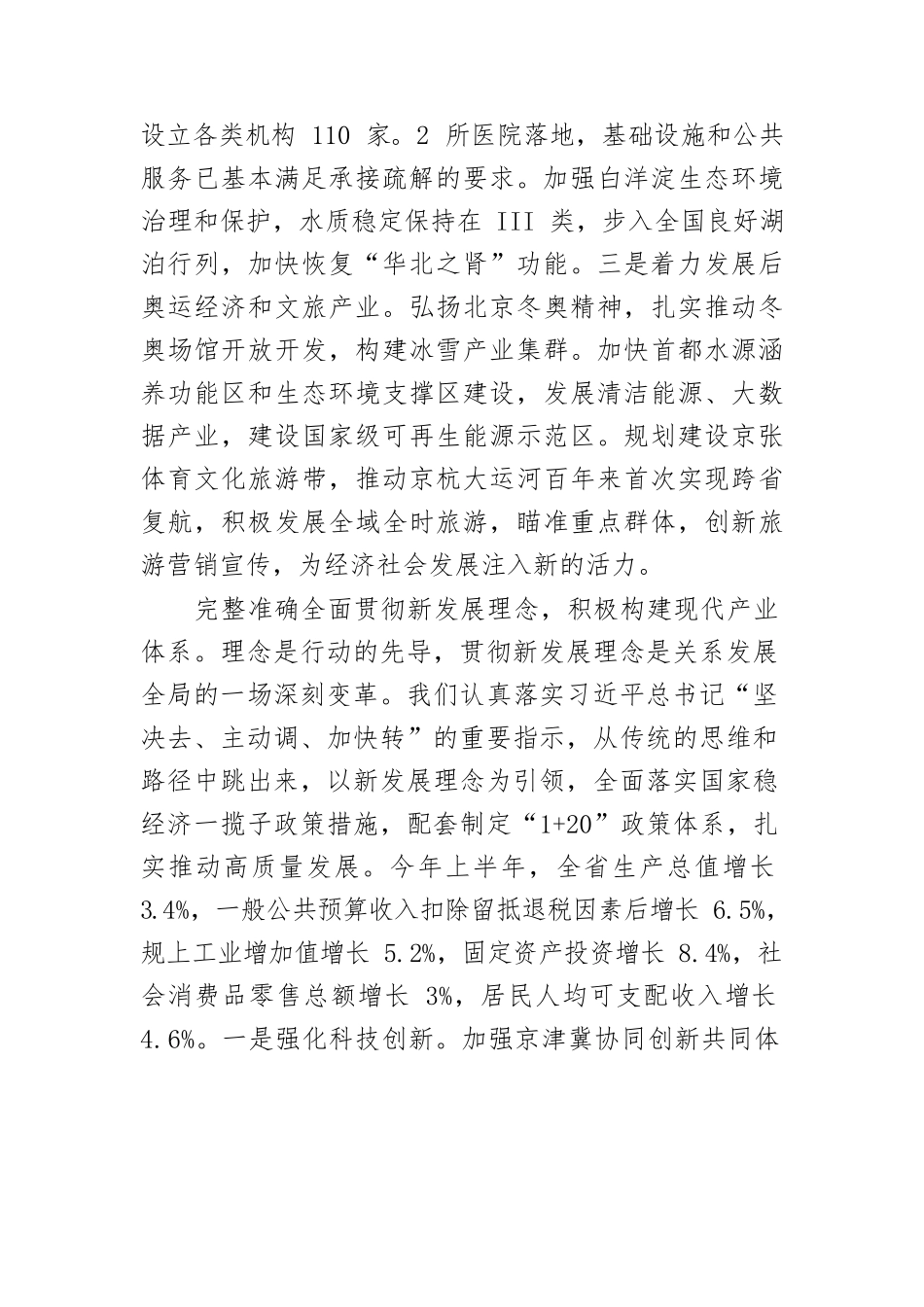 【党课讲稿】加快建设经济强省美丽河北以实际行动迎接党的二十大胜利召开.docx_第3页