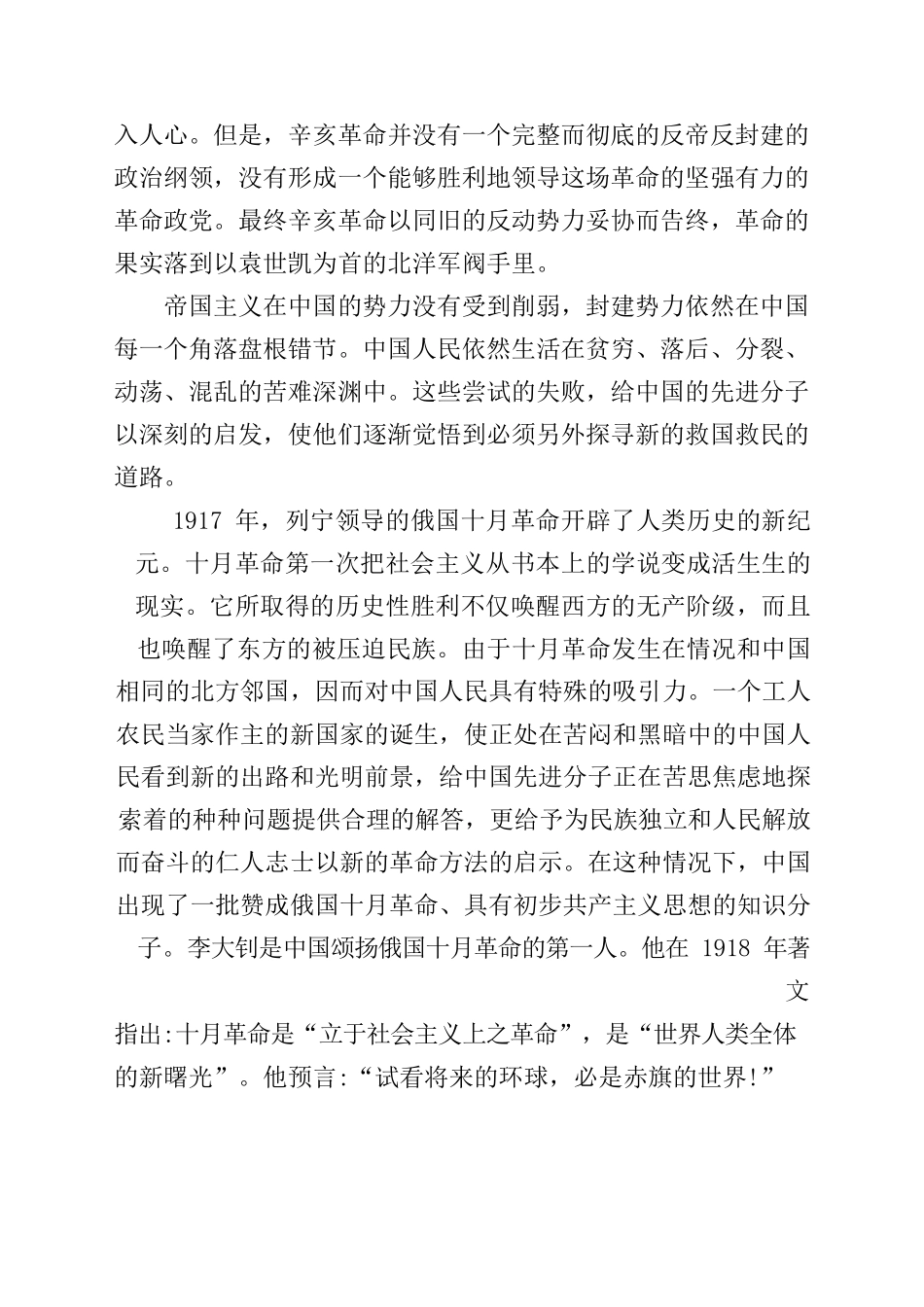 公司党委党史教育领导班子成员讲党课提纲.docx_第3页