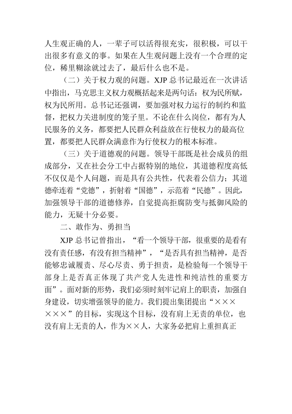 公司廉政党课：锻炼党性守初心廉洁勤政担使命.docx_第2页