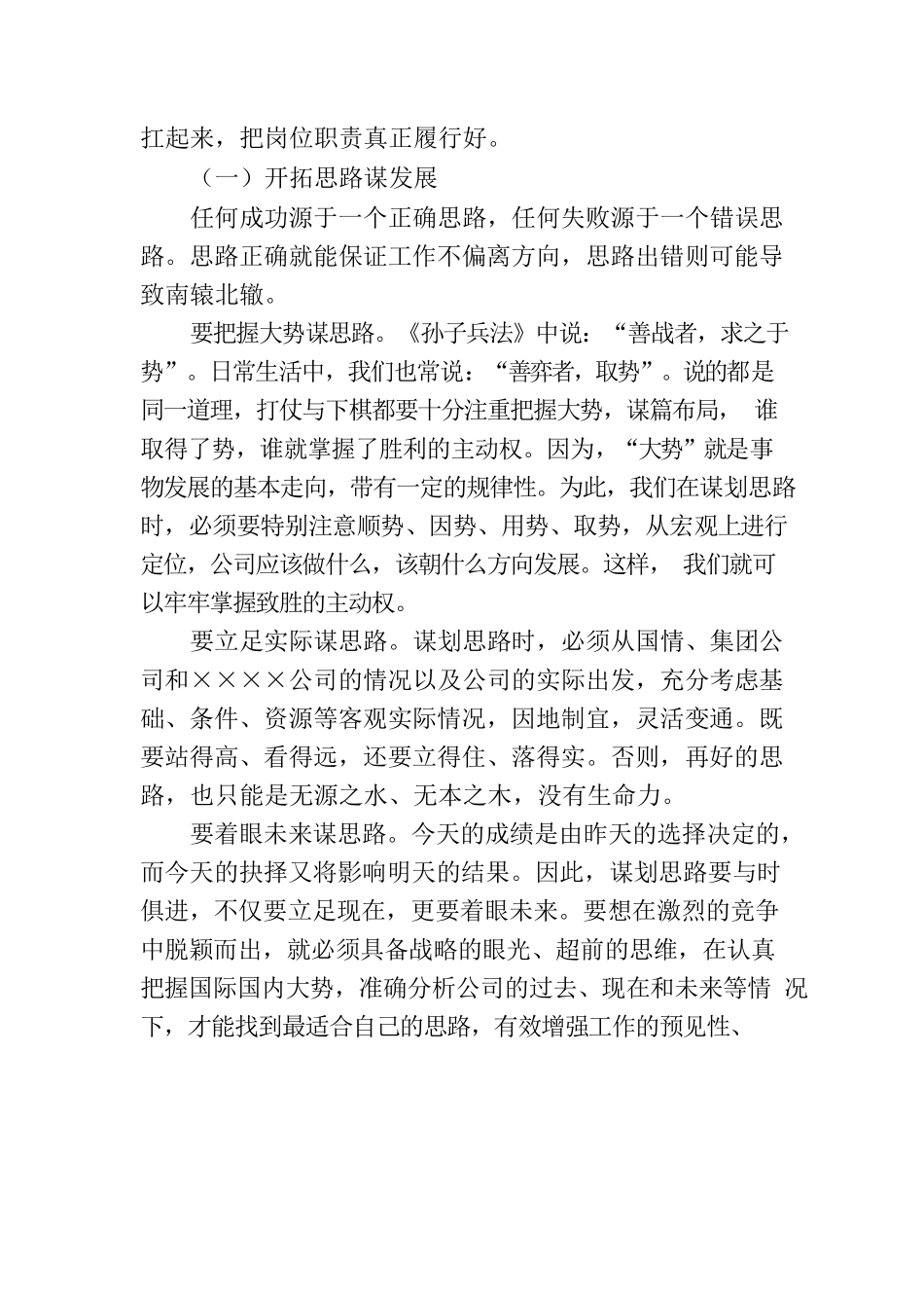 公司廉政党课：锻炼党性守初心廉洁勤政担使命.docx_第3页