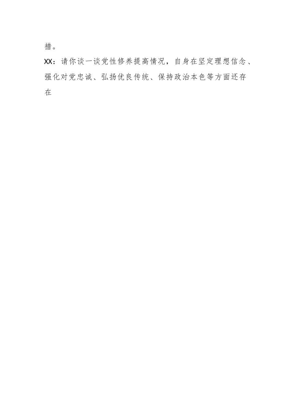 党员谈心谈话记录.docx_第2页