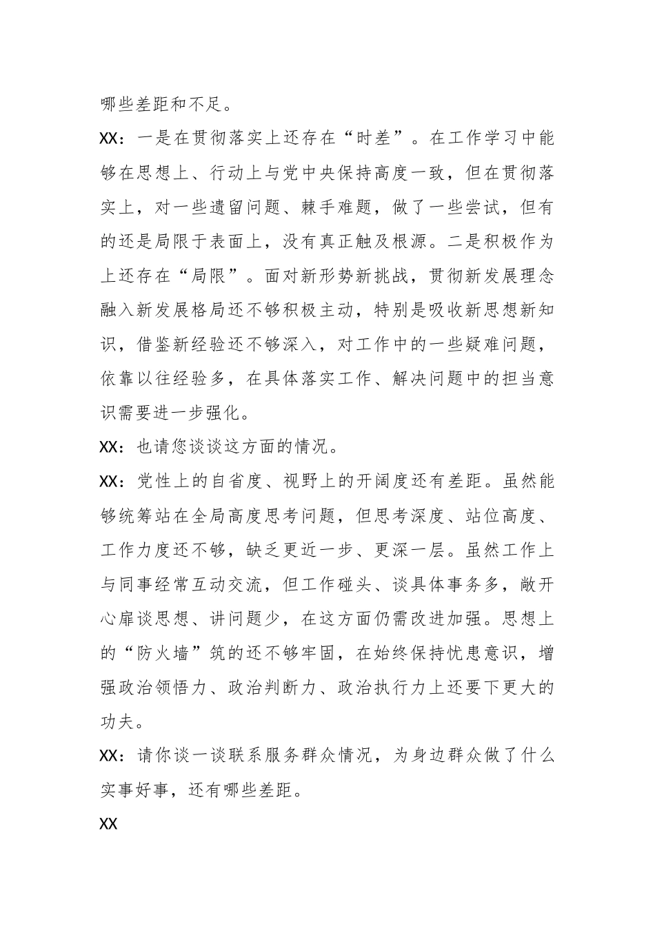 党员谈心谈话记录.docx_第3页
