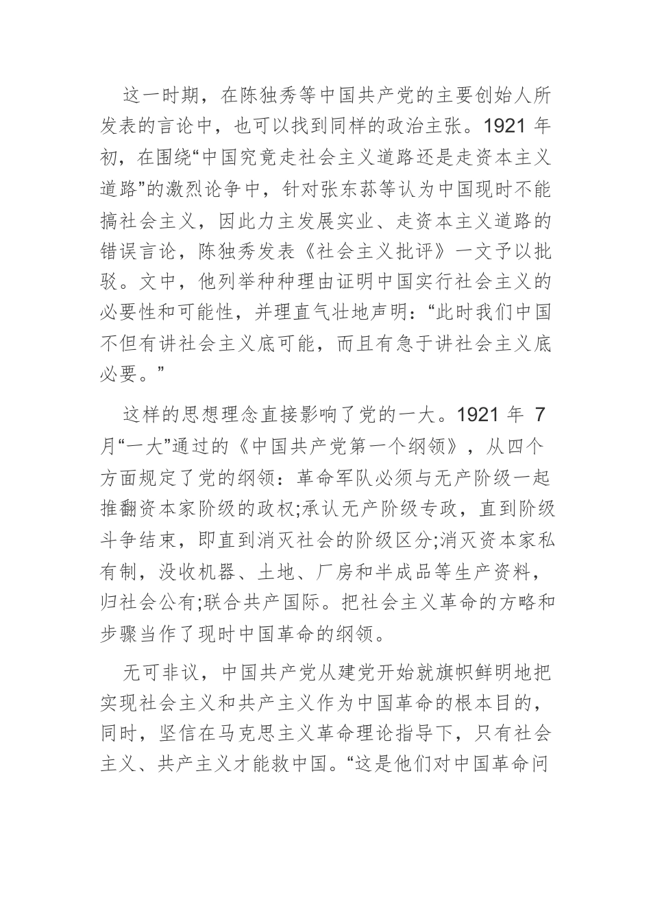 【党课讲稿】论中国共产党第二次全国代表大会的理论创新.docx_第3页
