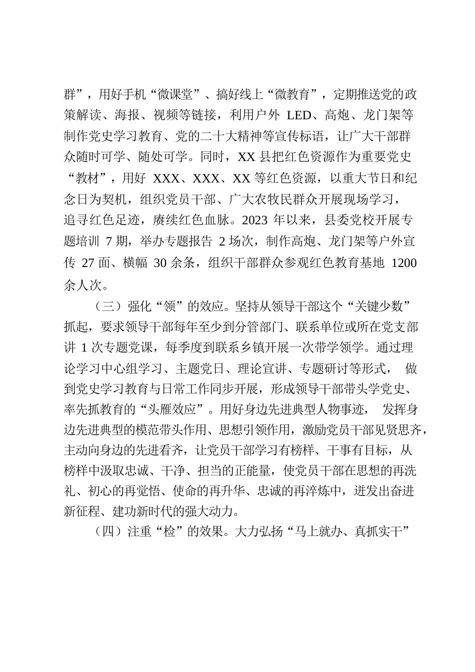 2023.7.5县党史学习教育常态化长效化推进情况汇报.docx_第2页