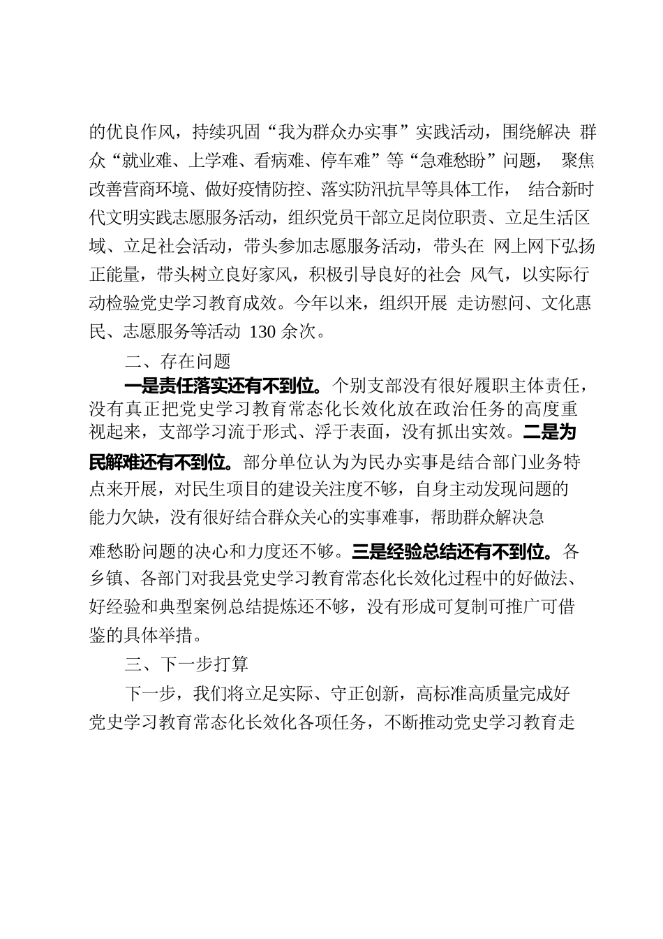 2023.7.5县党史学习教育常态化长效化推进情况汇报.docx_第3页