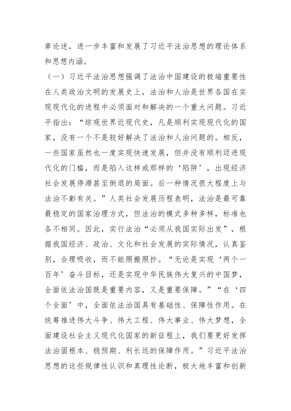 党课：深入学习贯彻习近平法治思想 奋力开创法治建设新局面.docx_第3页