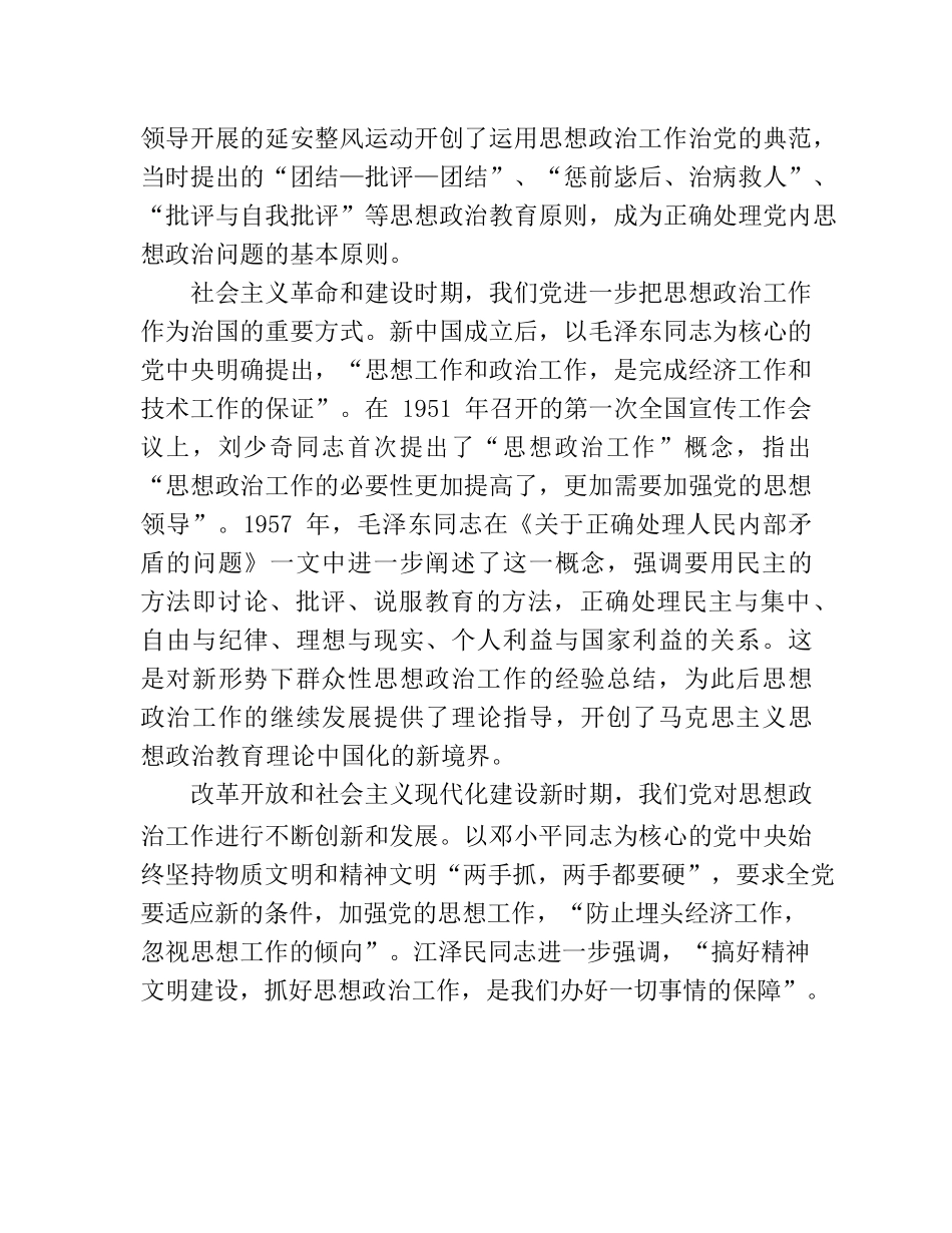 主题教育党课：高举伟大旗帜，汇聚磅礴力量，为勇攀高峰走好上坡路提供坚强保证.docx_第3页