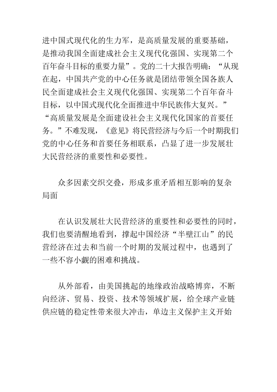 【党课讲稿】为民营经济发展壮大厚植沃土.docx_第3页