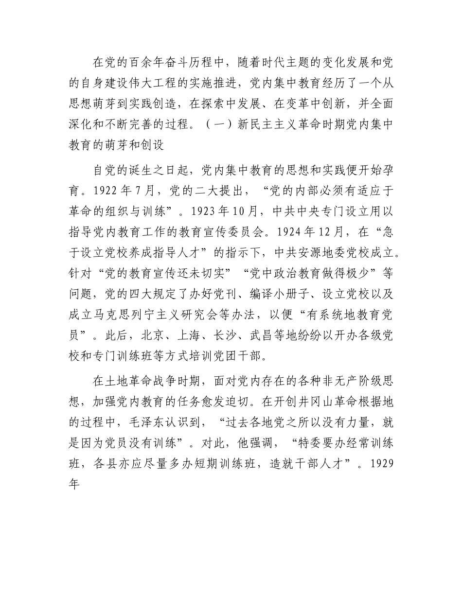 专题党课：认真总结党内集中教育经验持续巩固主题教育成果.docx_第2页