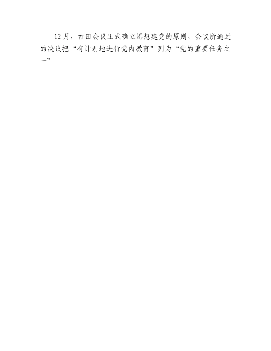 专题党课：认真总结党内集中教育经验持续巩固主题教育成果.docx_第3页