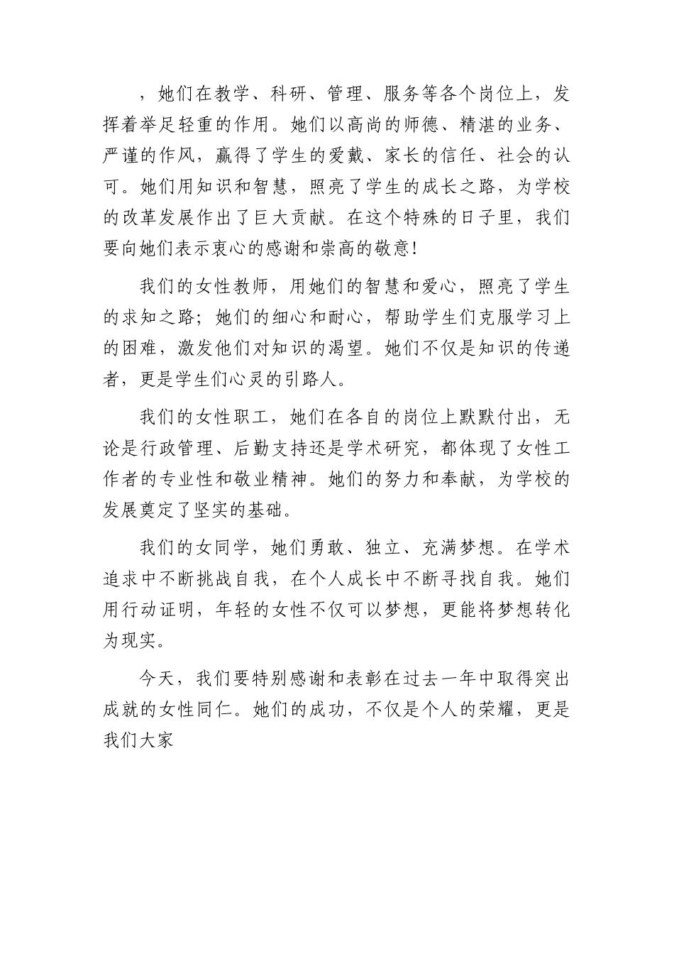 三八国际妇女节学校校长献词.docx_第2页