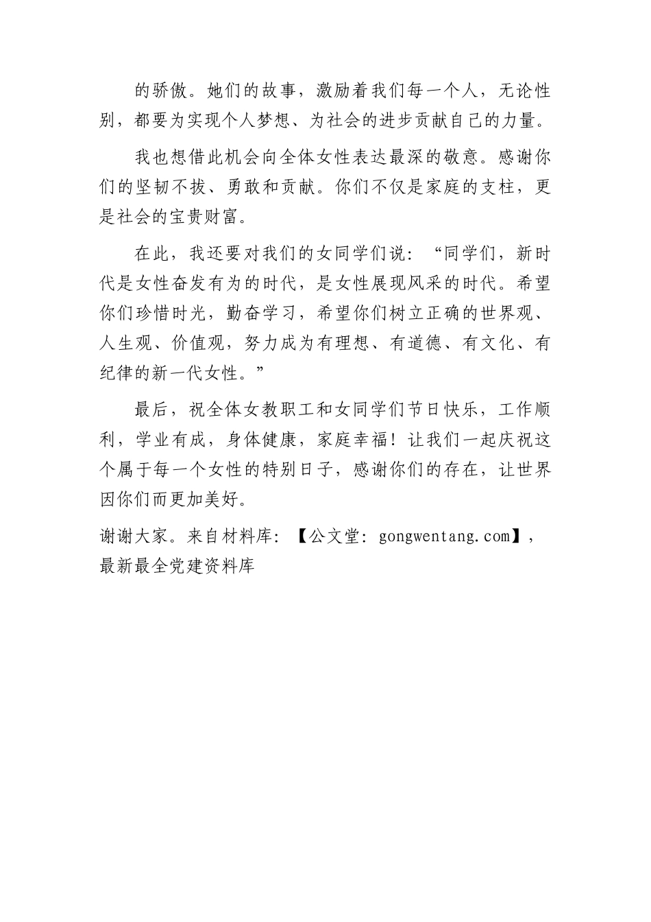 三八国际妇女节学校校长献词.docx_第3页