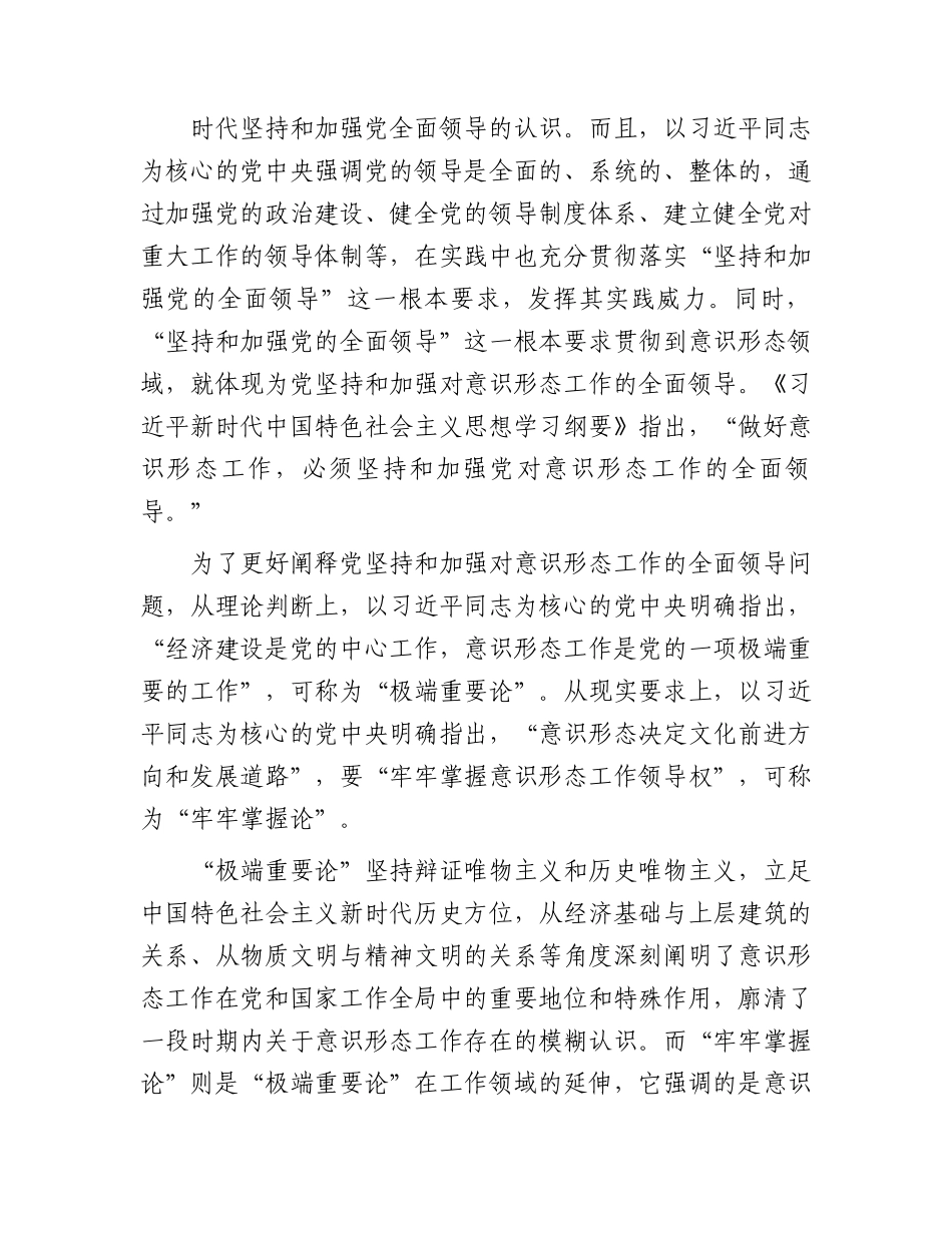 党课：不断增强社会主义意识形态凝聚力和引领力.docx_第3页
