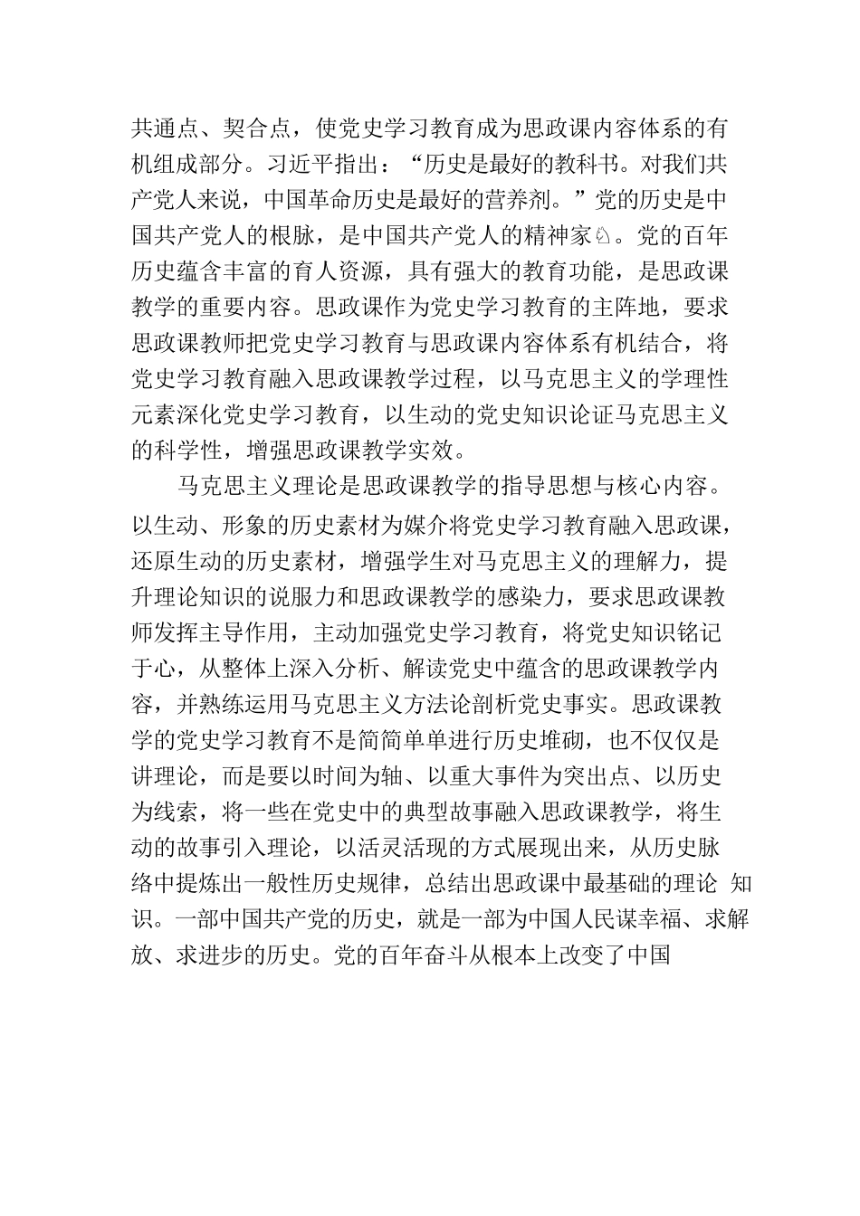 党史学习教育融入思想课教学的路径选择.docx_第2页