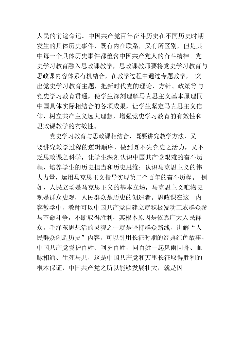 党史学习教育融入思想课教学的路径选择.docx_第3页