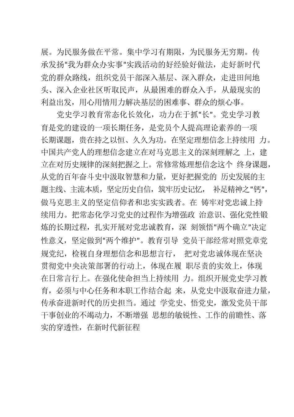 五个维度推动党史学习教育常态化长效化.docx_第2页