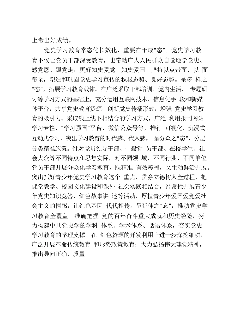 五个维度推动党史学习教育常态化长效化.docx_第3页