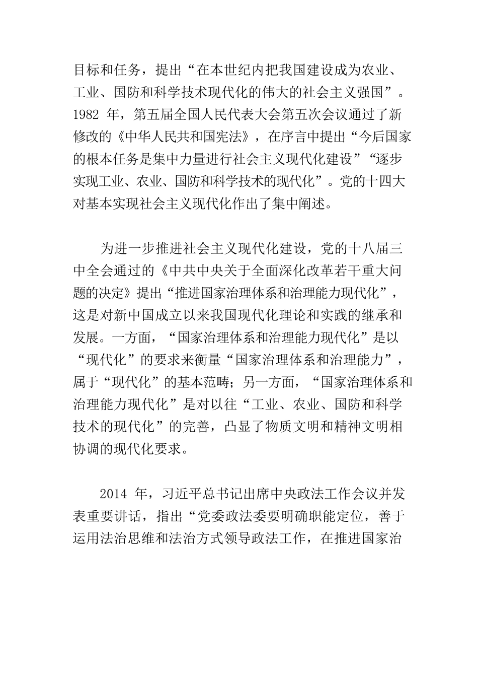 【党课讲稿】在法治轨道上建设社会主义现代化国家.docx_第2页