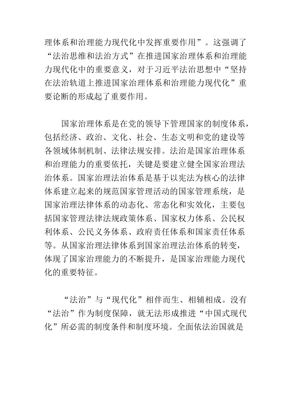 【党课讲稿】在法治轨道上建设社会主义现代化国家.docx_第3页