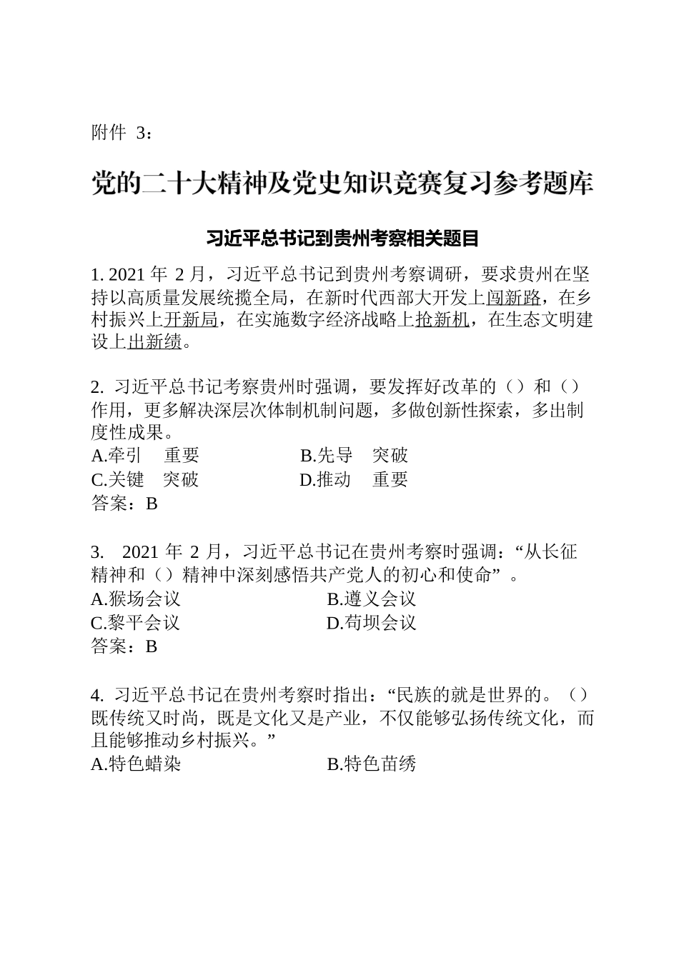 党史知识竞赛复习参考题库.docx_第1页