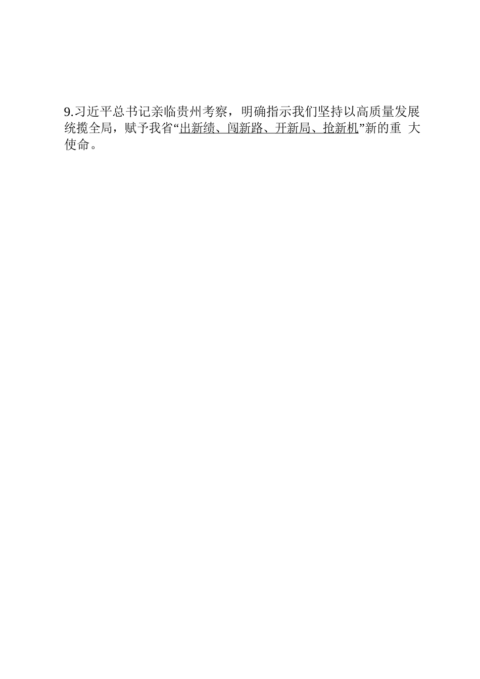 党史知识竞赛复习参考题库.docx_第3页