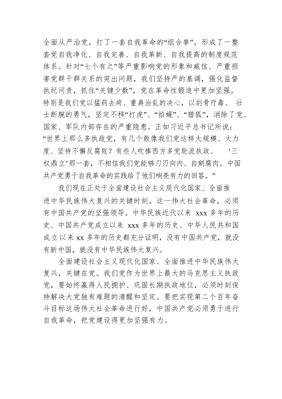 全面从严治党主题党课讲稿：坚持“四个更加突出位置” 深入推进全面从严治党.docx_第3页