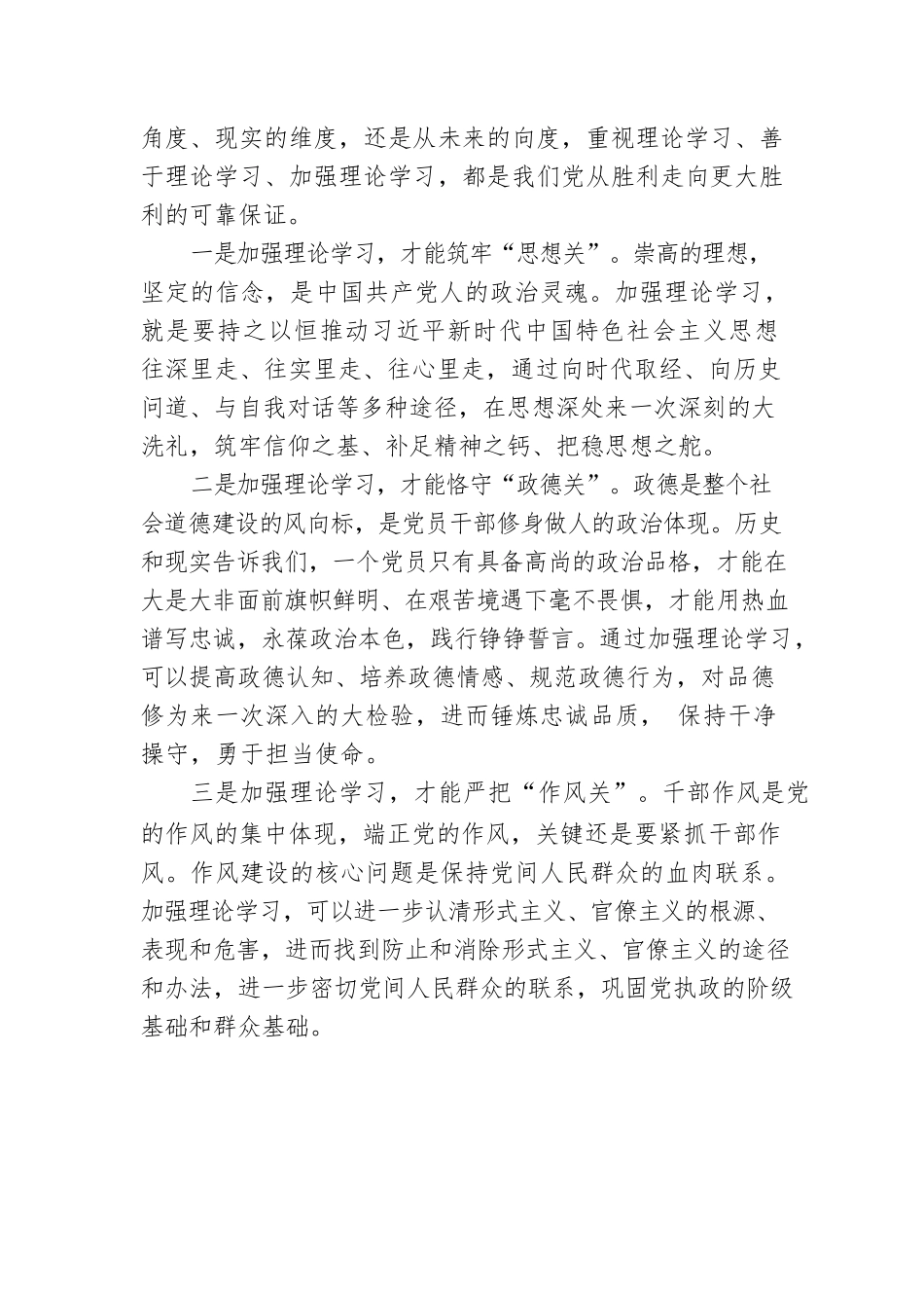 2022年度上半年党课讲稿：强化理论学习 提升制胜看家本领 当好新时代发展的“逐梦人”.docx_第2页