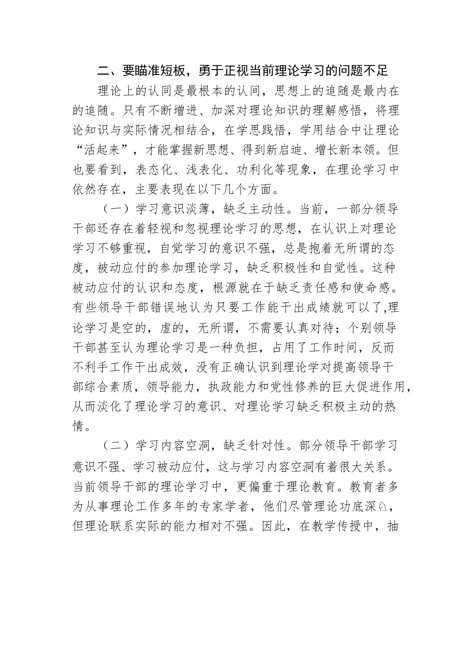 2022年度上半年党课讲稿：强化理论学习 提升制胜看家本领 当好新时代发展的“逐梦人”.docx_第3页