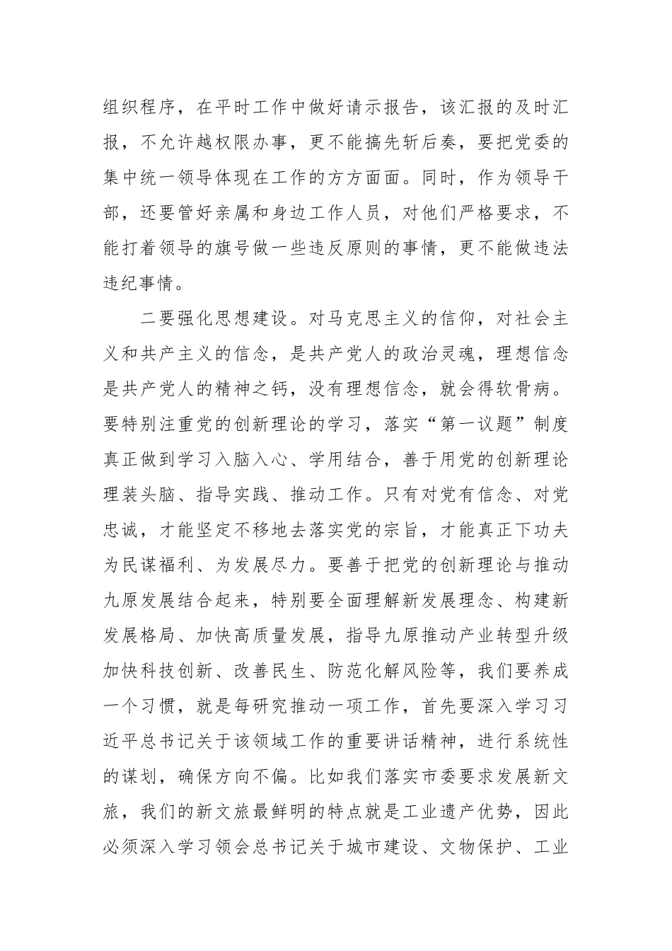 党课讲稿：乐于担当胸有全局强化奉献意识.docx_第3页