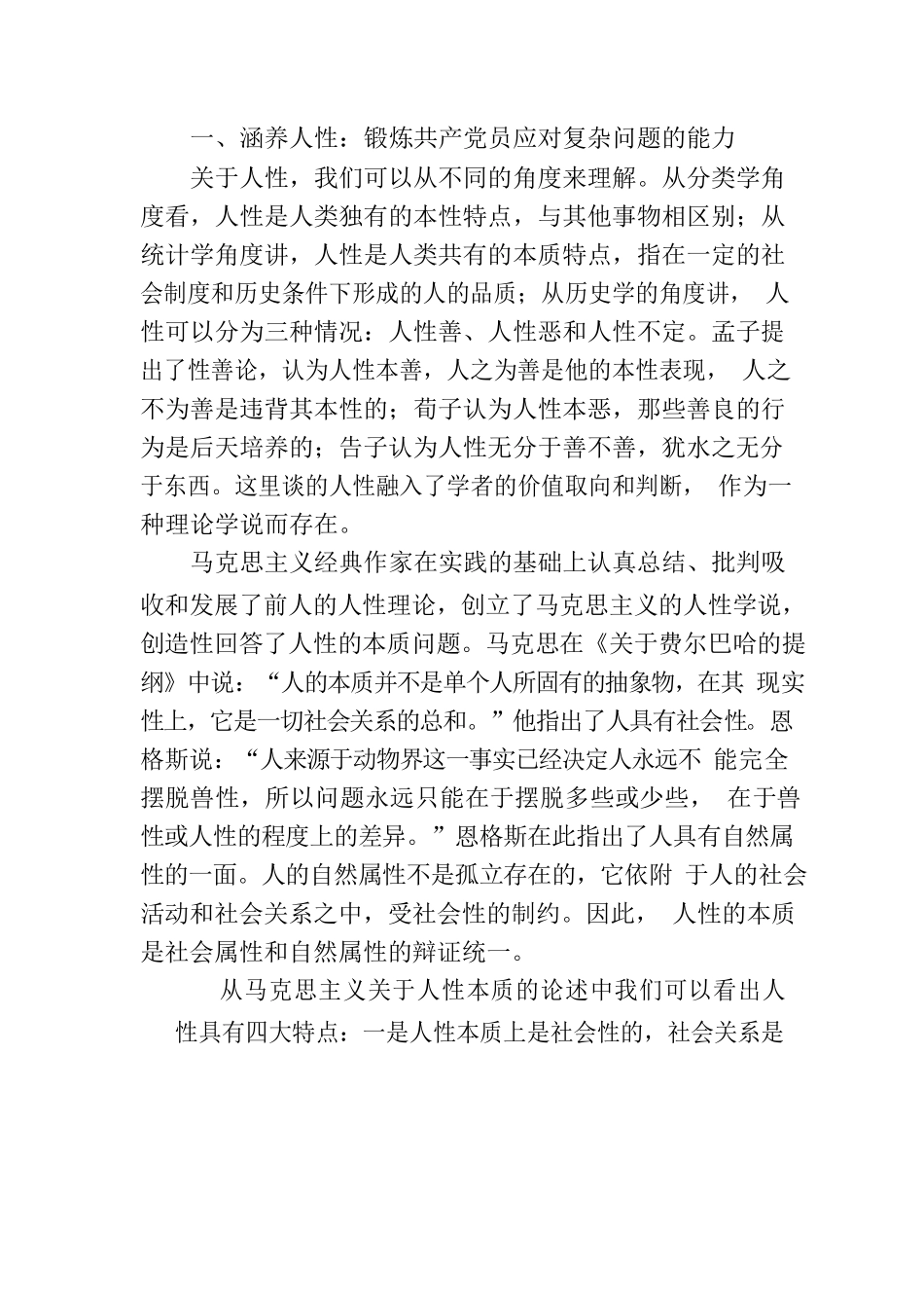 党课：牢记“三个务必” 锤炼坚强党性.docx_第2页