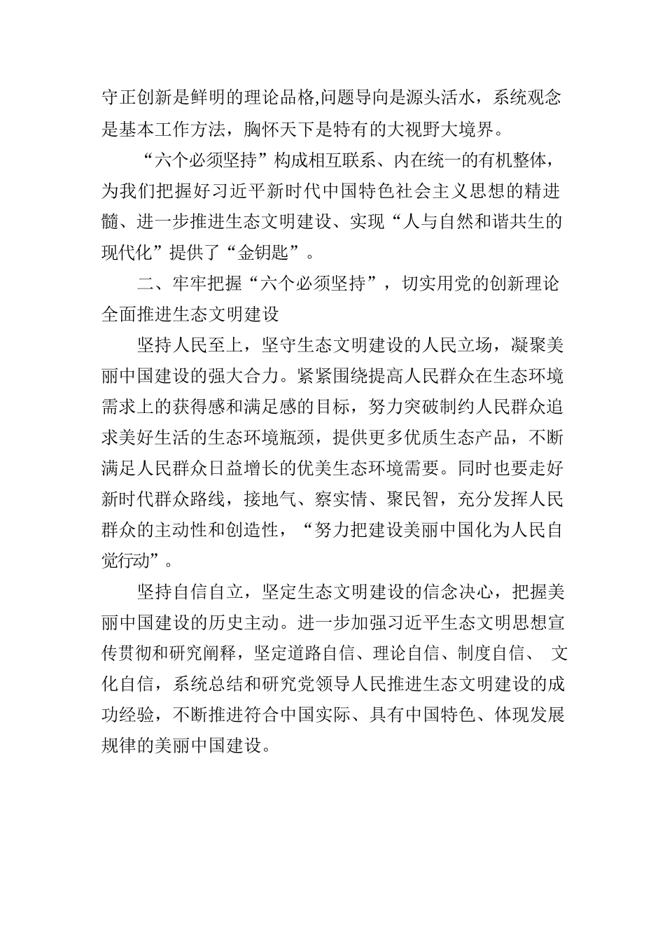 以“六个必须坚持”全面推进生态文明建设党课讲稿.docx_第2页